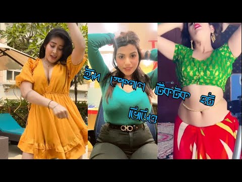 EID Special Hot TikTok | Bangla New Tiktok Musical Video 2022 | Likee Video #tiktok2022