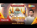 Melo Baba Ko - TEASER | Abhishek Sharma Bittu | Khatu Shyam Bhajan | Khatu Shyam Ji Mela Special