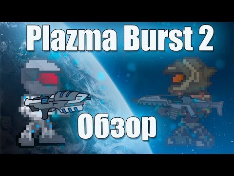 Видео: Plazma burst 2 ► Обзор лучшей 2D игры