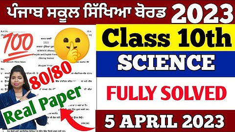 5 April 2023 | pseb class 10th Science final paper solution | police solved science final paper 10th