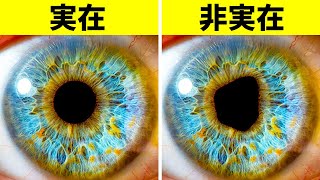 この世に存在しない人間は目を見れば見分けられる