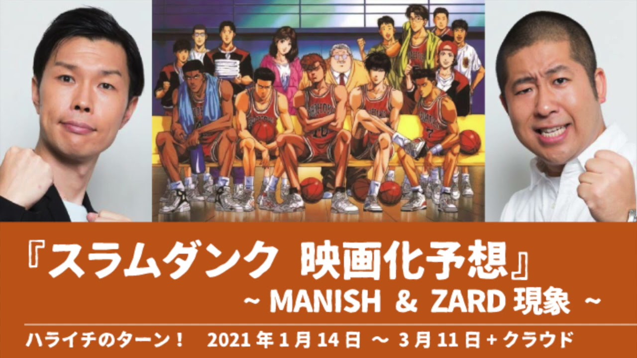 スラムダンク映画の動画 画像 動画検索 マイルドサイト