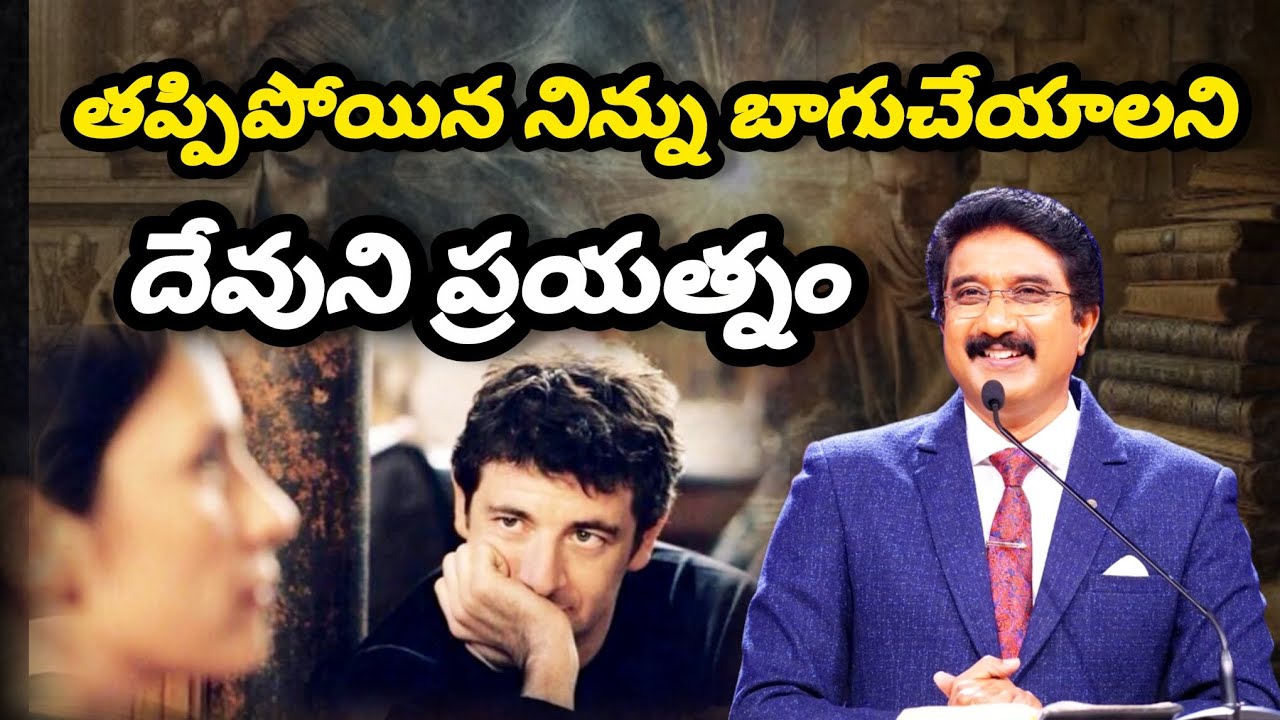 తప్పిపోయిన నిన్ను బాగుచేయాలని దేవుని ప్రయత్నం#2025 #calvarytemple #drsatishkumar #jesus #prayer #new