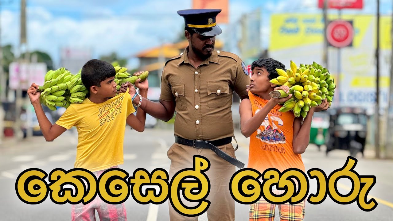 කෙසෙල් හොරු - Gabura | depth - ( Sri Lankan Short Film )