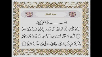 سورة الفرقان  بصوت الشيخ حسن صالح 025