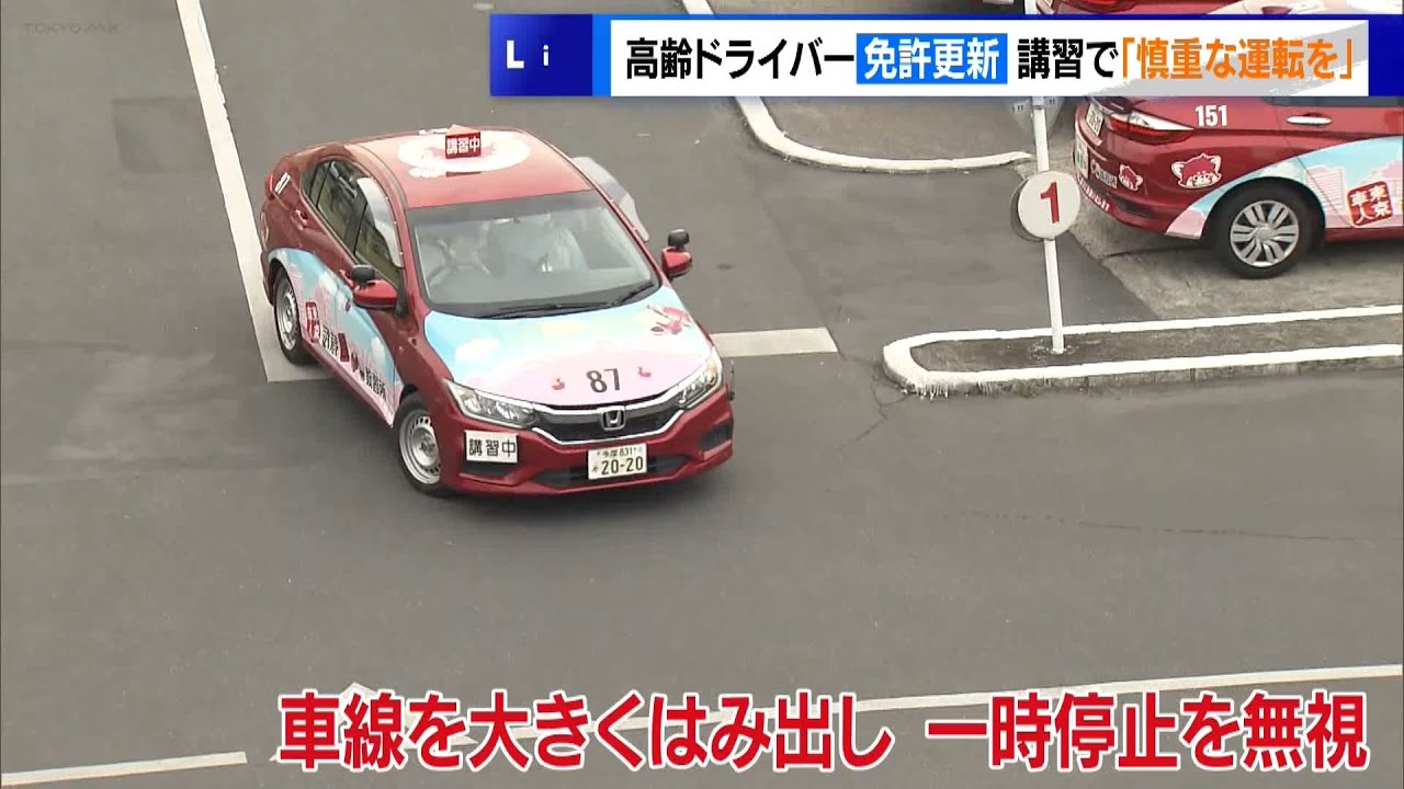 のりさん確認用です。 License renewal for elderly drivers: 