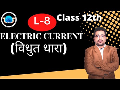 electric current||L-8||#vimalsir #brainboosterbyvimalsir #hindimedium #brain_booster