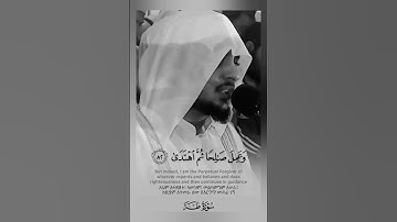 وإني لغفار لمن تاب وآمن وعمل صالحا ثم اهتدى 🌿 سورة طه 🌿 هيثم الدخين #القرآن_الكريم #المصحف #اكسبلور