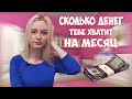 СТУДЕНЧЕСКИЕ РАСХОДЫ В СЛОВАКИИ / Учёба и Жизнь в Словакии