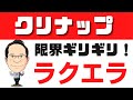 クリナップキッチン❹ラクエラ＜２＞日本一売れているその理由：セントロ・ステディアとは違いショールーム展示が少なくてもプロが選ぶリフォーム大賞第1位の理由！クリナップ史上最高のロングセラー商品！