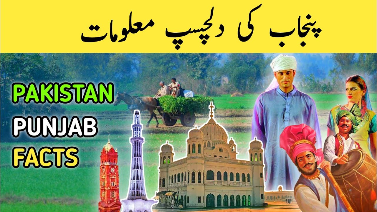 Punjab Pakistan Facts Facts In Urdu punjab YouTube
