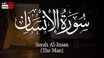 سورة الإنسان للقارئ إسلام صبحي (Surah Al-Insan(The Man