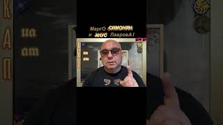 Министр ИД Арарат Мирзоян ответил Лаврову #армения #киев #укрармянин #арцах #кап_ua_am