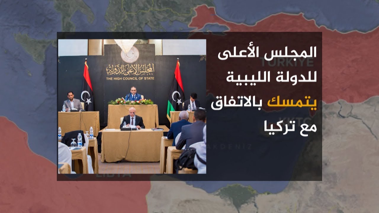 المسائية.. المجلس الأعلى للدولة في ليبيا يبدي استغرابه من استنكار مصر واليونان وقبرص