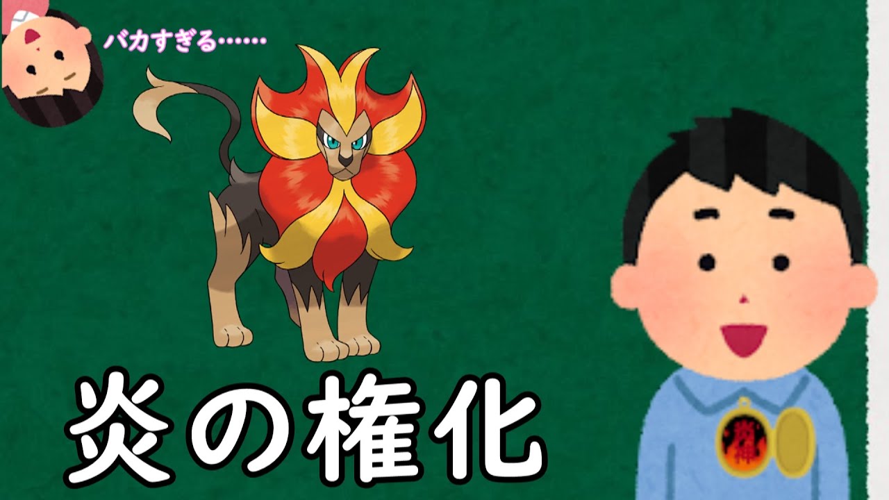 カエンジシというポケモン