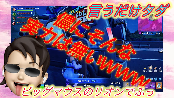 FORTNITE CHAPTER6 SEASON3口だけはアンリアル実力はブロンズ🤣👍笑