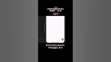 앱 만들기 도전 - 4일차 (당근마켓 화면 따라서 그려보기)