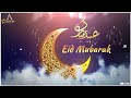 Eid Mubarak Whatsapp Status 2026 Eid Mubarak Status Eid Ul Fitr Status Coming Soon Eid Mubarak Eid Mubarak Whatsapp Status 2026 Eid Mubarak Status Eid Ul Fitr Status Coming Soon Eid Mubarak