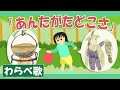 あんたがたどこさ♪【童謡・唱歌・わらべうた】遊びアニメーション/Japanese kids song