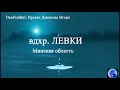 Водохранилище Левки, Минская область, Беларусь