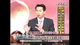 20141107 2230 高柏傑 股市氣象台
