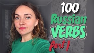 100 Most Common Russian verbs. PART I