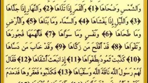 091 القارئ عبدالودود حنيف سورة الشمس