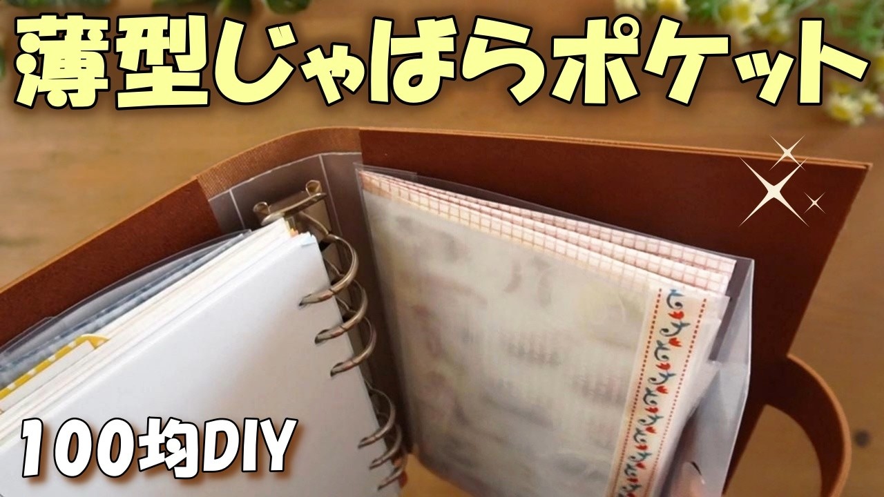 ☆蓮翔様 折り紙サイズファイル確認用☆(お休み中) How to Make a Slim Accordion Pocket for Your Planner | Bible Size