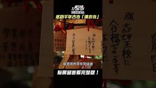 必訪#日本 千年古寺「#清水寺」🍃【#亞洲旅遊台】#廖科溢 #shorts