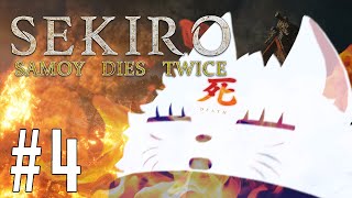 【隻狼】白萌は二度死ぬ【#4】