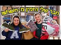 מדרגת את הבגדים שחבר שלי הזמין מ- SHEIN ! *מה אהבתי ומה לא?!*