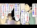 【漫画】私「私の年収は260万で夫は360万なんだけど…」義弟「え?」共働きなのに私を寄生虫扱いしてくる義弟→夫をATM扱いしてると言われ腹が立ったので年収を言うと…(スカッと漫画)【マンガ動画】