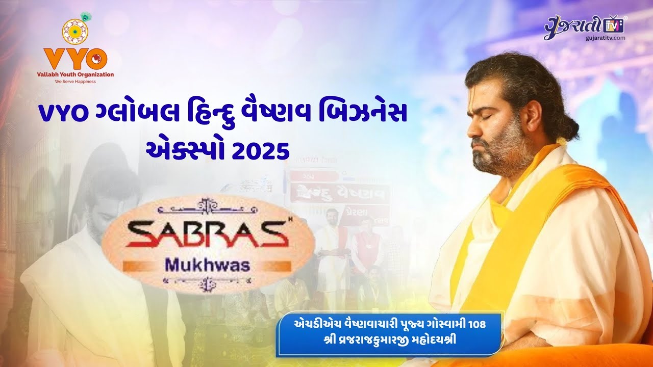કૃણાલભાઈ અને ટીમ સાથે ખાસ મુલાકાત | વ્રજધામ પ્રેરણા મહોત્સવ 2025