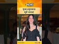 ହସି ହସି ପୋଜ୍ ଦେଲେ ଅଭିନେତ୍ରୀ || Knews Odisha