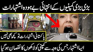 Foolish stupid and sensless advertising compaigns that will surprise you | development by Urdu cover