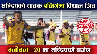 Global T20 मा सन्दिप बने शानदार || Sandeep Lamichhane wickets in Global T20 || Global T20 Highlights