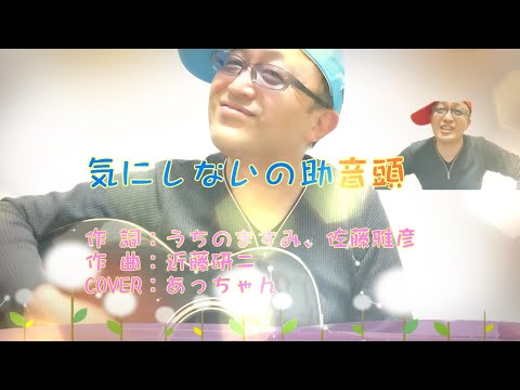 Eテレ 0655おはようソング　気にしないの助音頭