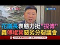 傅崐萁罷免風波