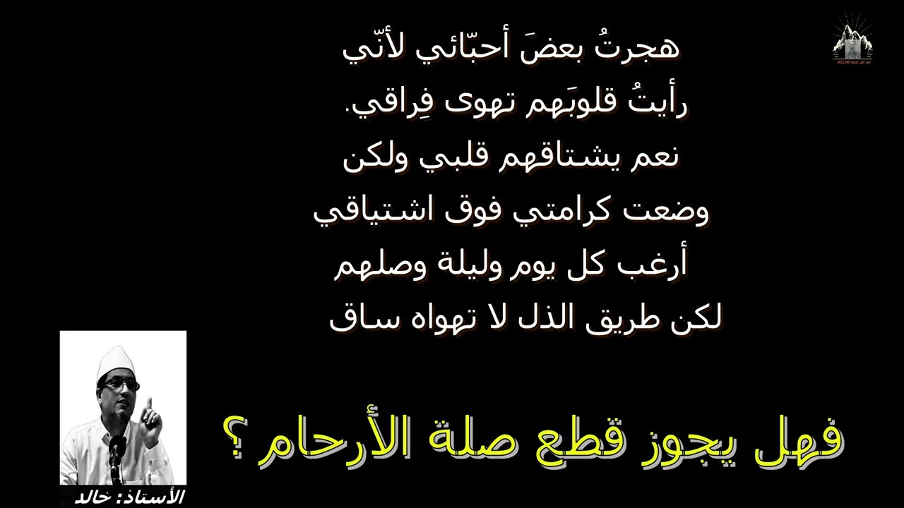 محاضرة بعنوان صلة الأرحام   وهل يجوز قطعها ؟ بتاريخ ٢٠٢٦ ٢ ٢١ بهولندا
