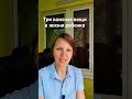 Три важные вещи в жизни ребенка