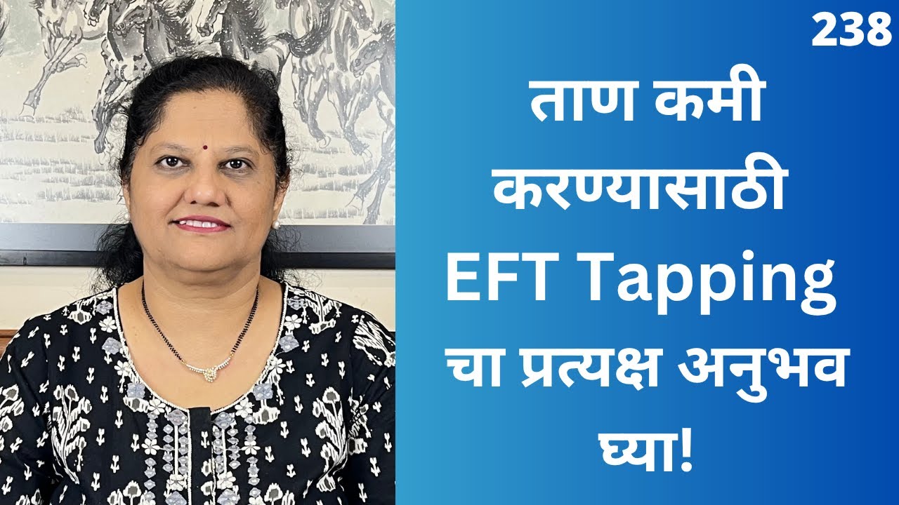 ईएफटी म्हणजे काय? स्ट्रेस कमी करण्यासाठी टॅपिंग पद्धतीचे प्रॅक्टिकल डेमो