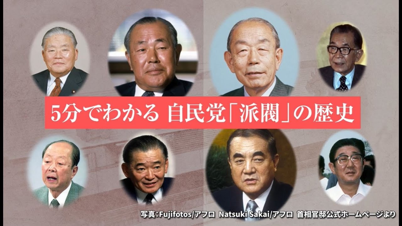 派閥