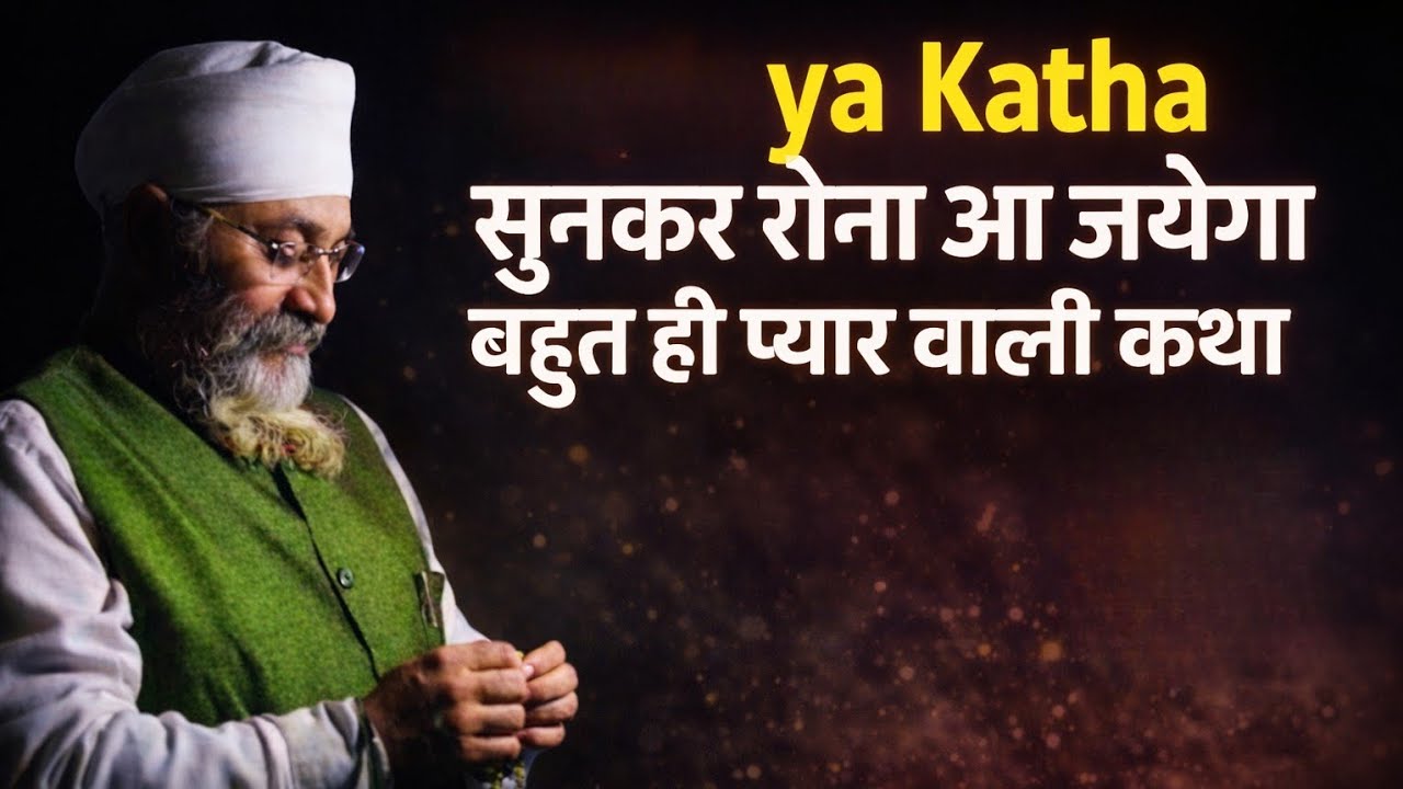 PREM SA BHARI HUI KATHA. RONA AAJAYEGA SUNKAR. JARUR SUNNO❗