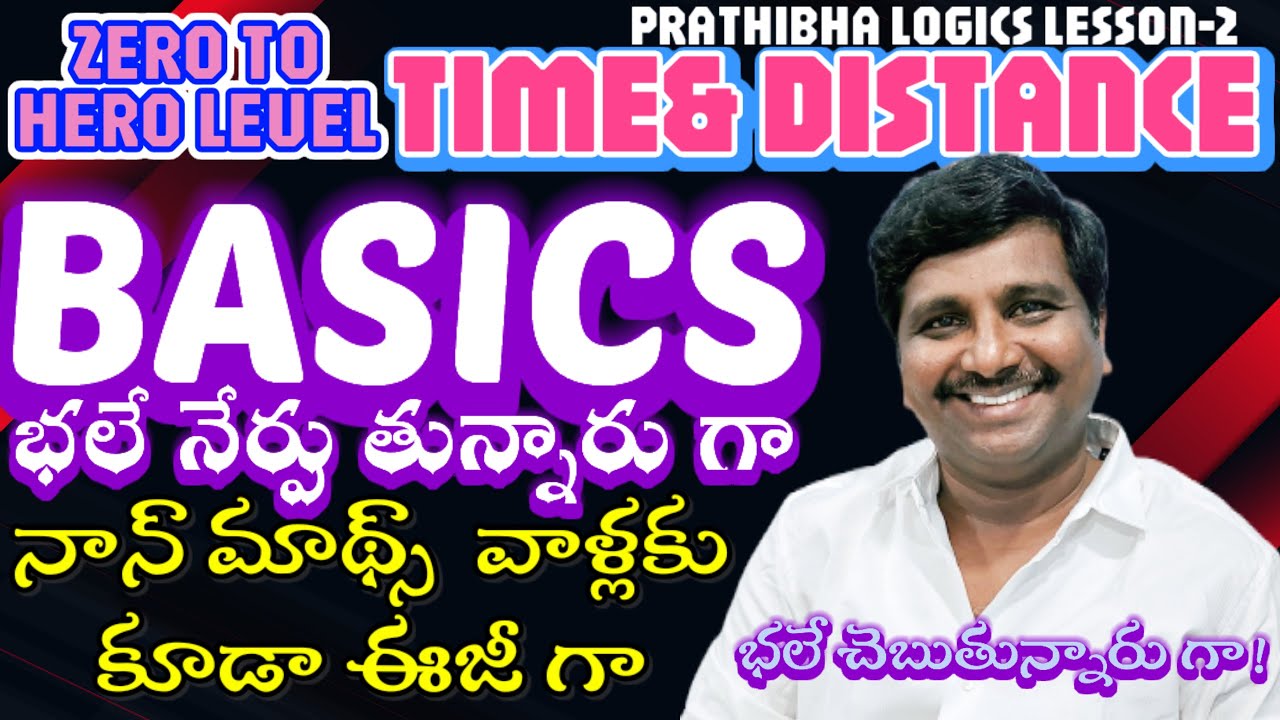 🥳బేసిక్స్ భలే నేర్పుతున్నారుగా||నాన్ మాథ్స్ వాళ్ళకి కూడా ఈజీ |MATHS TRICKS IN TELUGU|TIME&DISTANCE-2