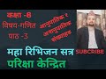 class 8 math/chapter 3/maha revision session/rational and irrational numbers/nepali medium 