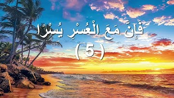 سورة الشرح ته‌فسیری كوردی Surah Al-Sharh Kurdish