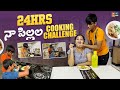 24 hours naa pillala cooking challenge  naveena challenges  naveena vlogs