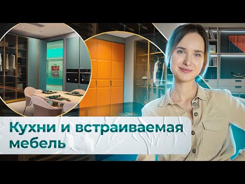 Кухни и встраиваемая мебель из Китая ｜Обзор шоурума