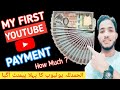 My First YouTube Payment |YouTube Se Pahla Income | Alhamdulillah Mera Payment Aagaya