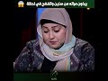 بيخون مراته من سنين واتفضح في لحظة حقيقي اللي اختشوا ماتوا 
